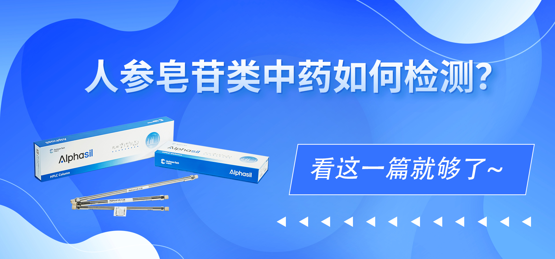 人參皂苷類中藥如何檢測(cè)？看這一篇就夠了~
