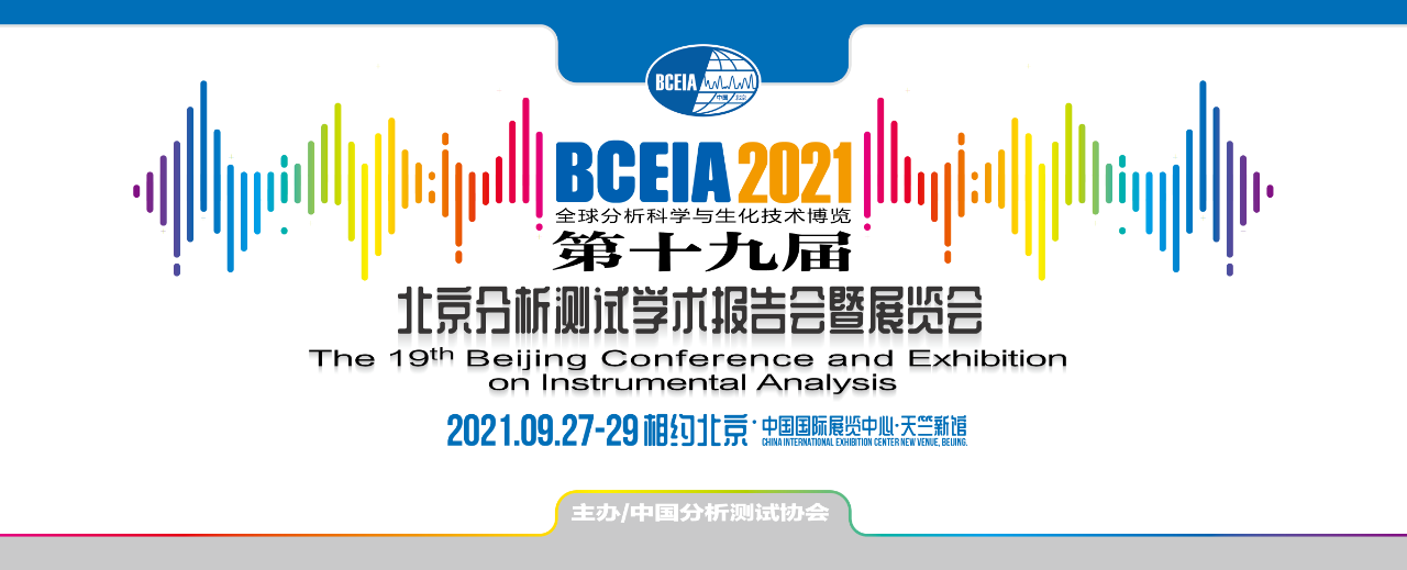 BCEIA2021完美落幕-華譜科儀感恩有您！